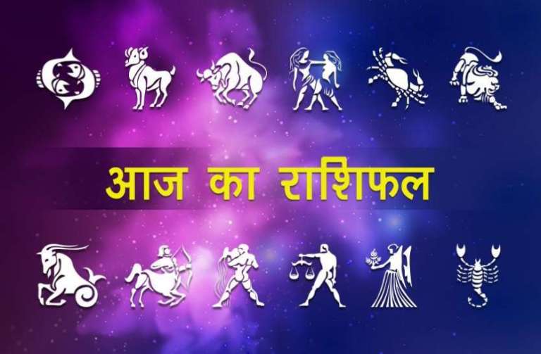आज का राशिफल: 06 अगस्त 2022, शनिवार