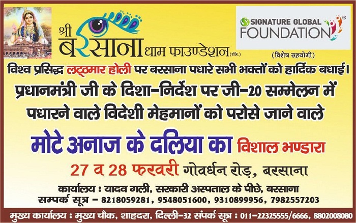 लट्ठमार होली पर मोटे अनाज के दलिया का दो दिवसीय विशाल भंडारा