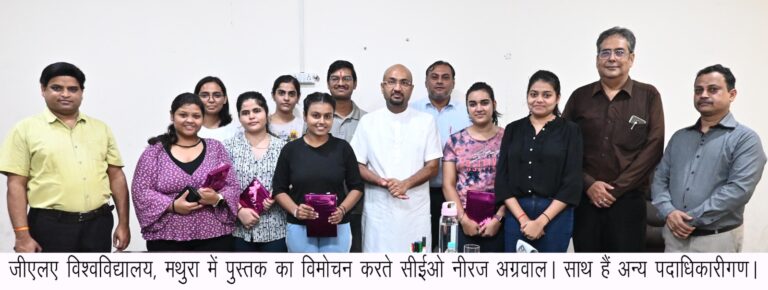 जीएलए में हुआ ‘साइबर लॉ‘ पुस्तक का विमोचन