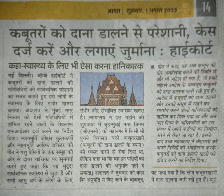 बम्बई हाईकोर्ट के जजों की जय हो