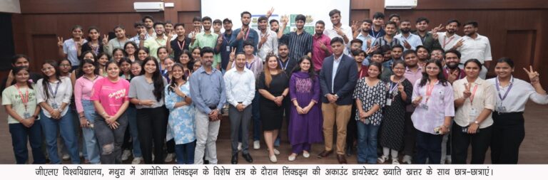 जीएलए में लिंक्डइन की अकाउंट डायरेक्टर ने छात्रों को बताया करियर ग्रोथ का शॉर्टकट