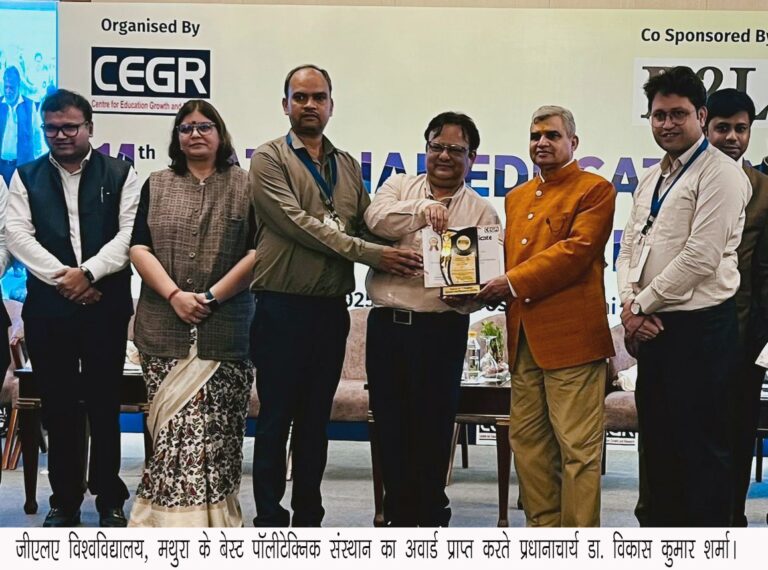 जीएलए का पॉलिटेक्निक संस्थान सीईजीआर अवार्ड से सम्मानितजीएलए पॉलीटेक्निक संस्थान को मिला ‘उत्तर भारत का सर्वश्रेष्ठ पॉलिटेक्निक’ का खिताब